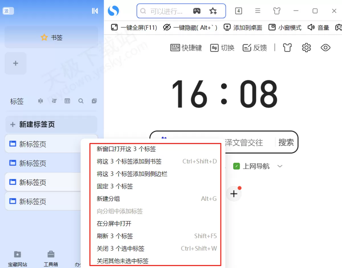 2025搜狗浏览器标签页批量管理操作指南_标签页分组方法介绍