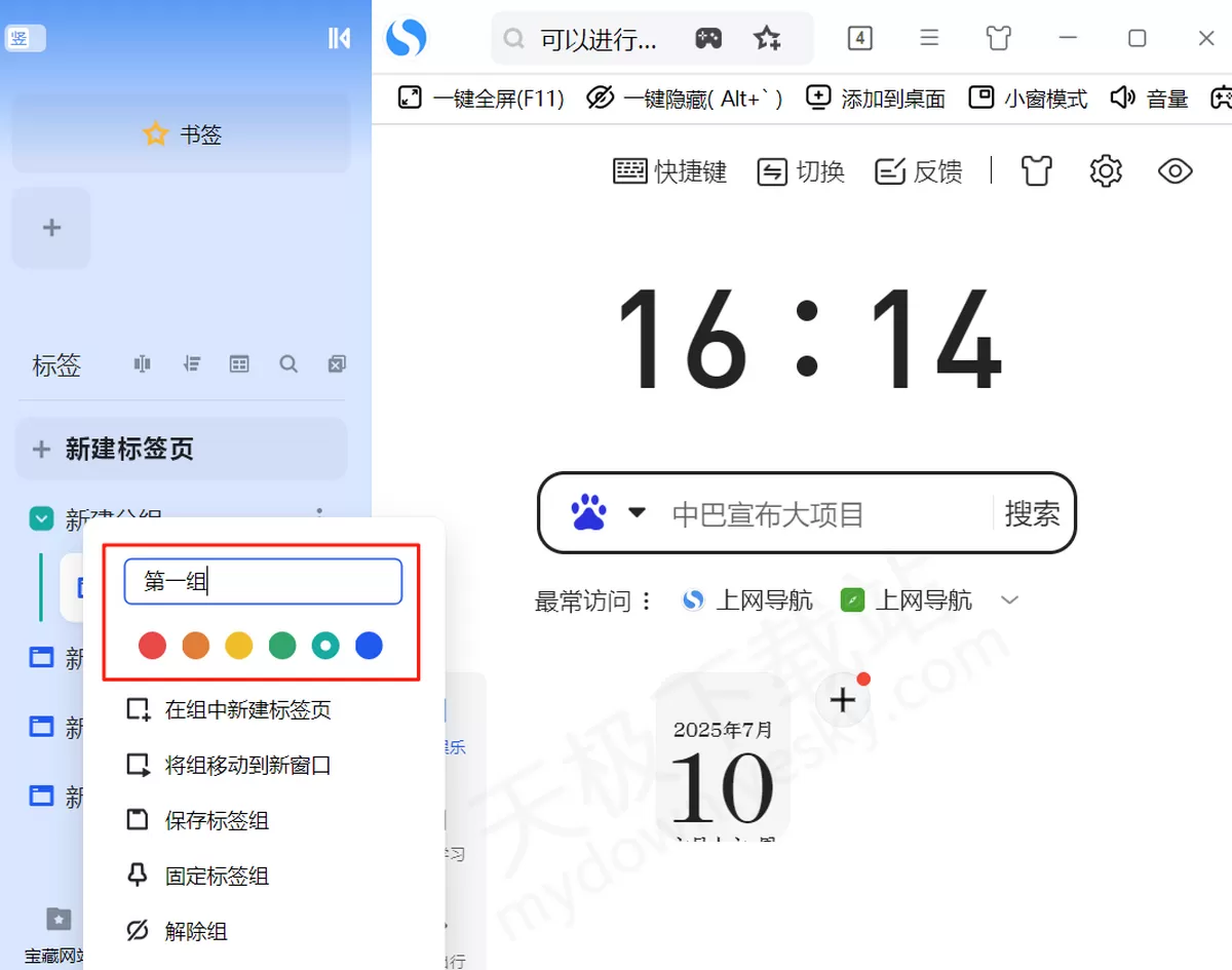 2025搜狗浏览器标签页批量管理操作指南_标签页分组方法介绍