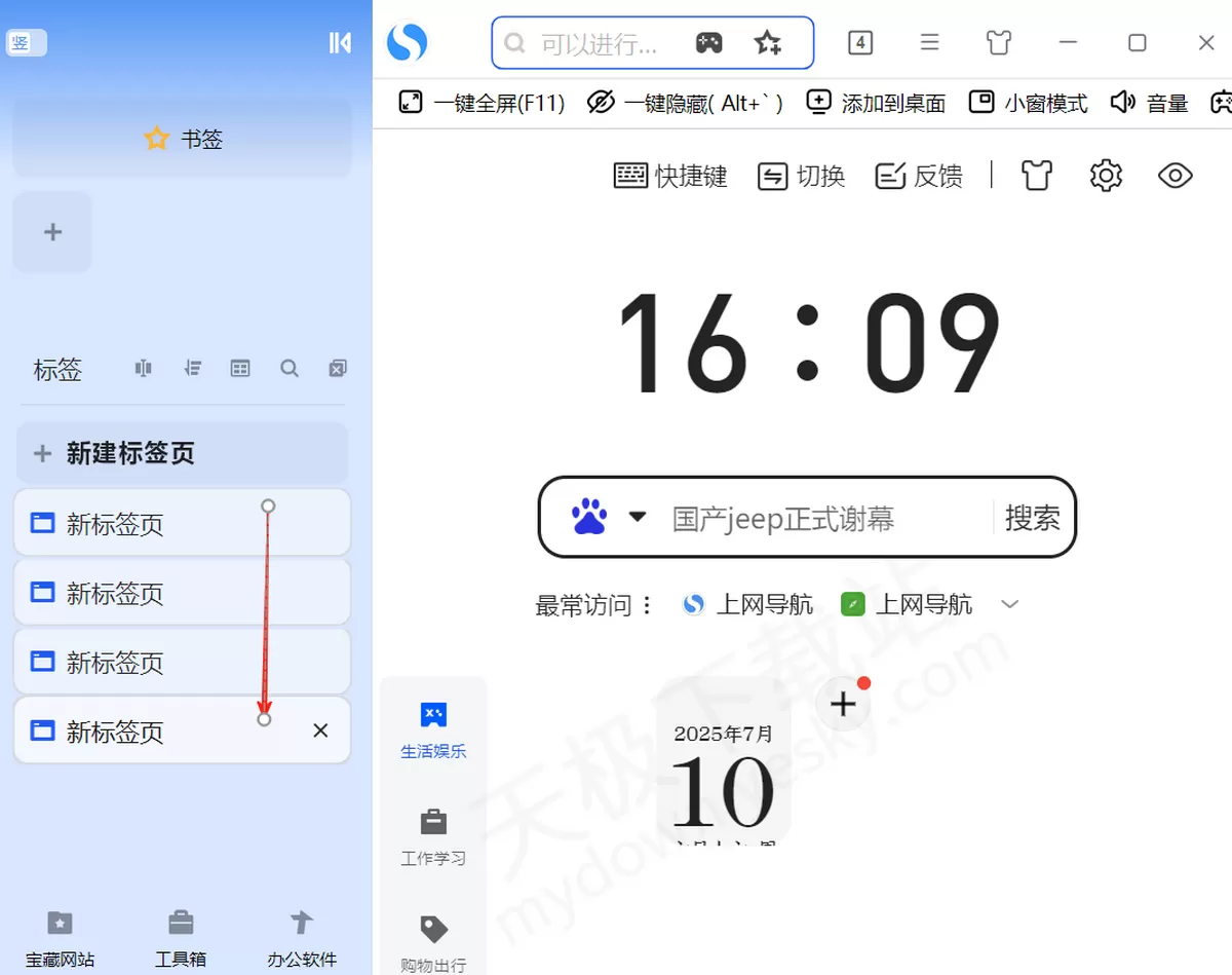 2025搜狗浏览器标签页批量管理操作指南_标签页分组方法介绍