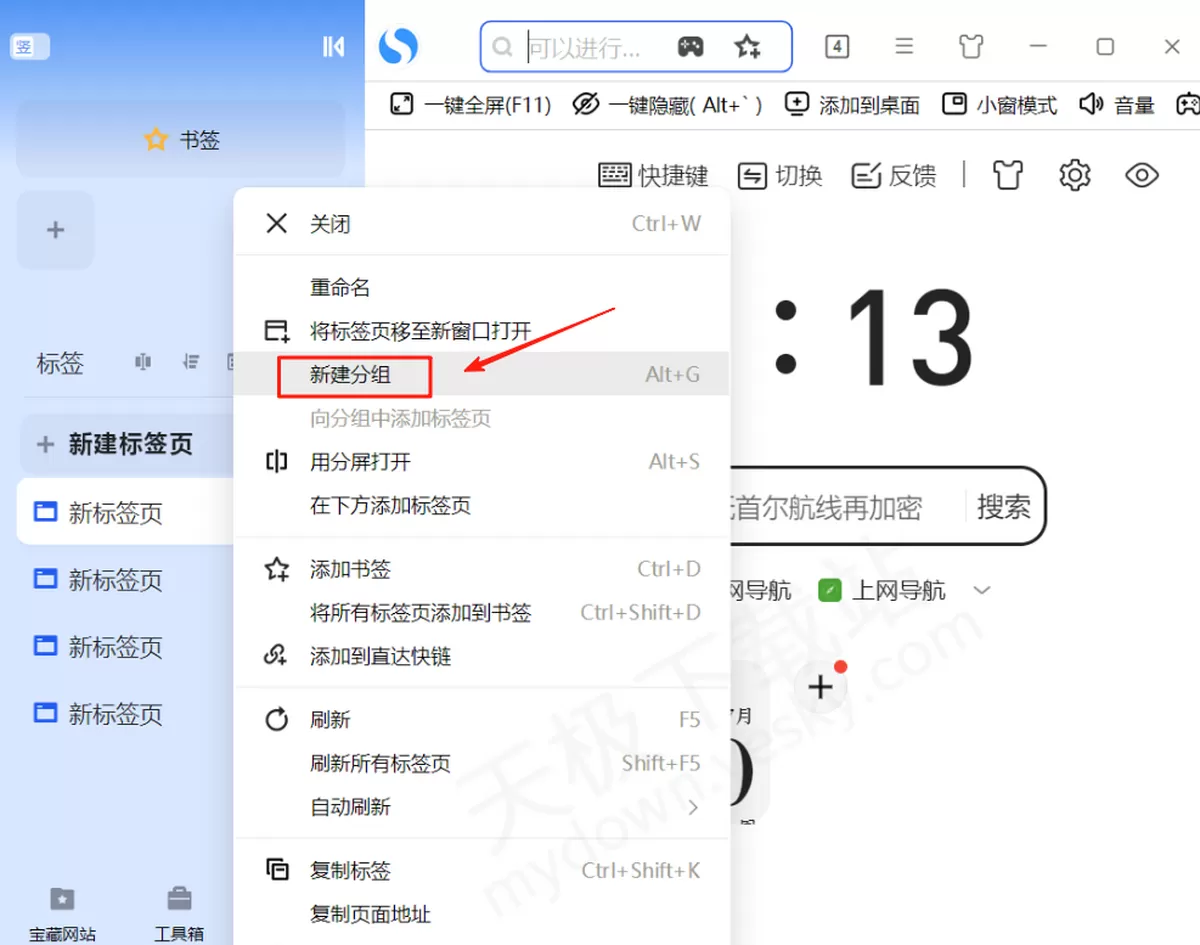 2025搜狗浏览器标签页批量管理操作指南_标签页分组方法介绍