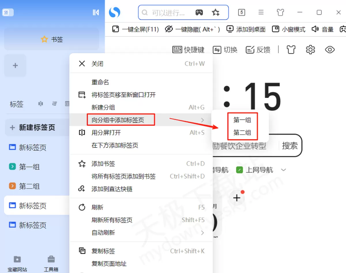 2025搜狗浏览器标签页批量管理操作指南_标签页分组方法介绍