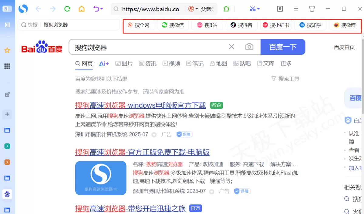 2025搜狗浏览器多站点搜索图文教程_搜狗浏览器怎么多站点搜索