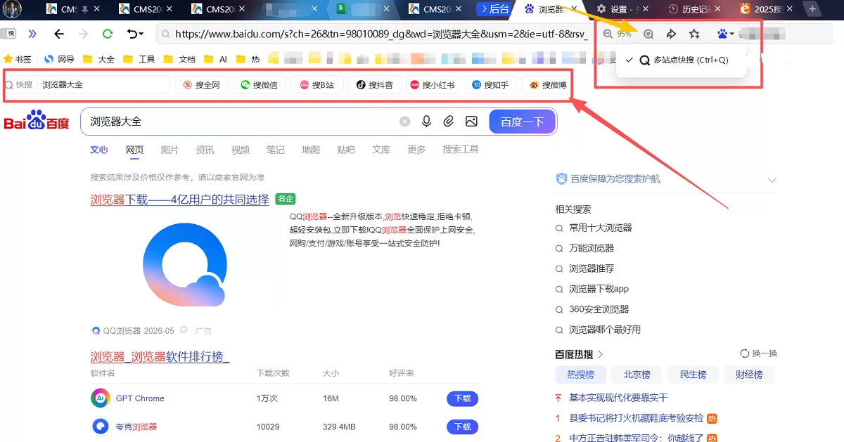 2025搜狗浏览器多站点搜索图文教程_搜狗浏览器怎么多站点搜索