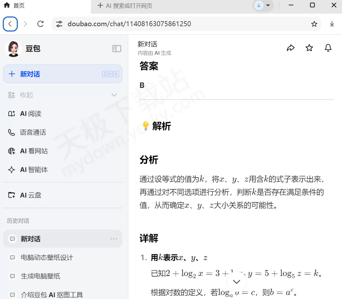 2025豆包电脑版:用AI解题工具解决暑假作业难题