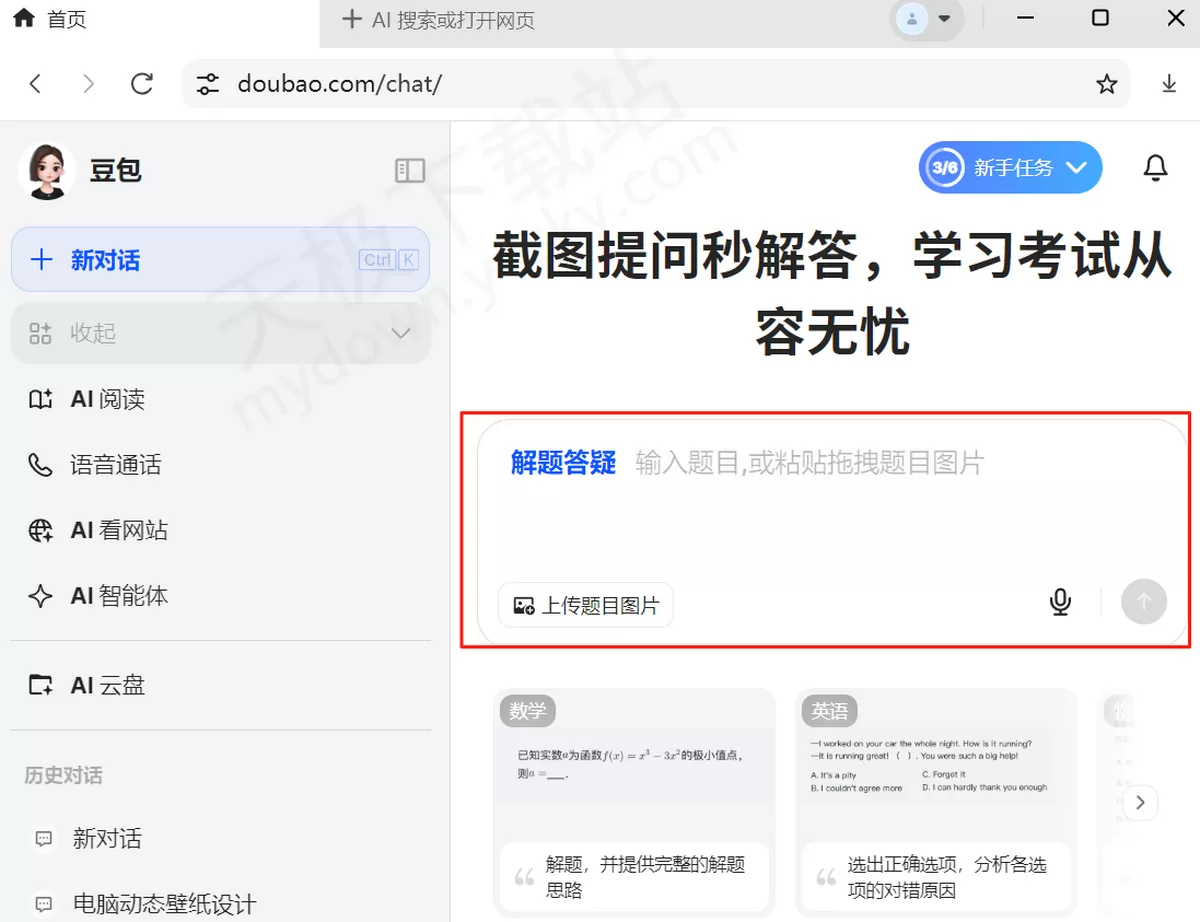 2025豆包电脑版:用AI解题工具解决暑假作业难题