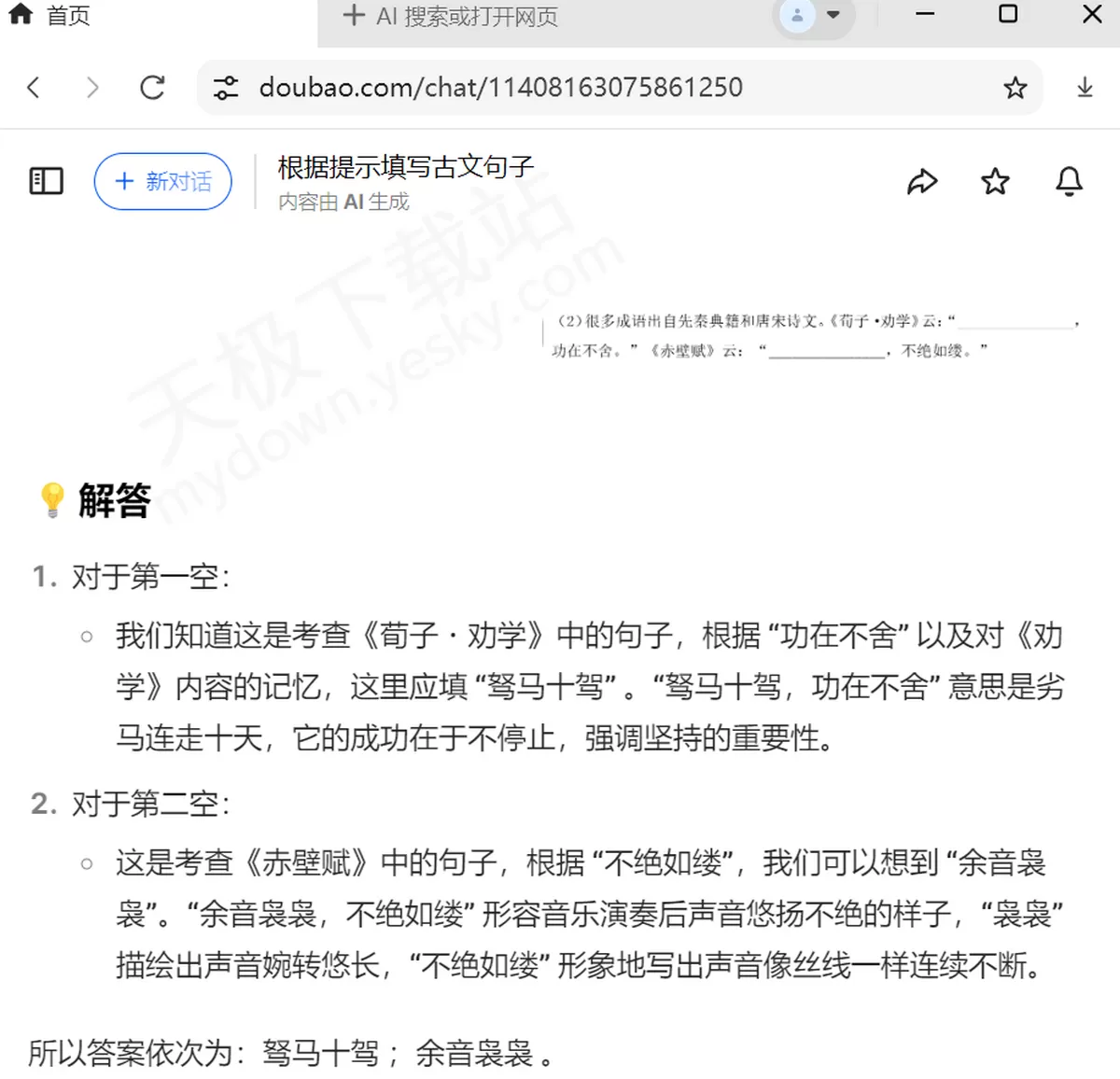 2025豆包电脑版:用AI解题工具解决暑假作业难题