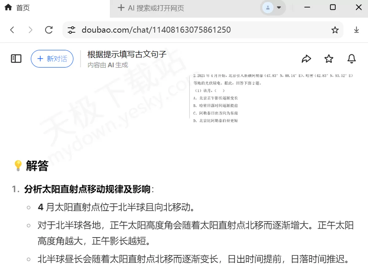 2025豆包电脑版:用AI解题工具解决暑假作业难题