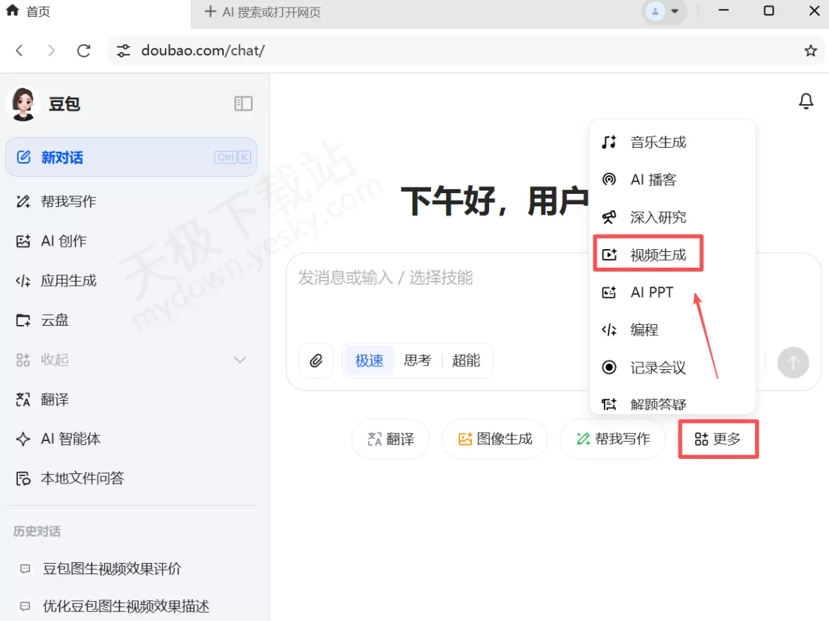 2025豆包电脑版:如何把图片变成视频_豆包图生视频教程