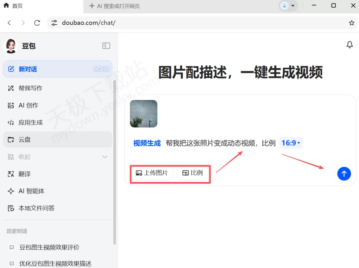 2025豆包电脑版:如何把图片变成视频_豆包图生视频教程