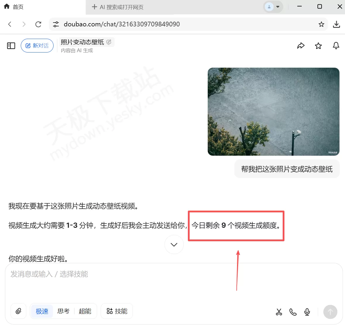 2025豆包电脑版:如何把图片变成视频_豆包图生视频教程