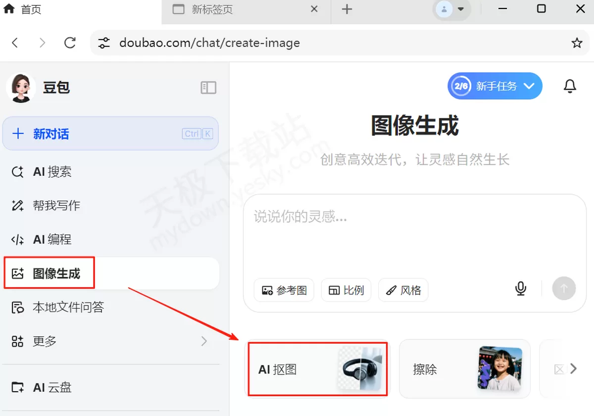 2025豆包电脑版:AI抠图操作教学_怎么用豆包一键抠图