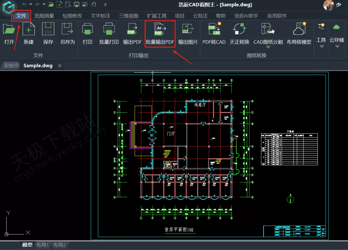 浩辰CAD看图王PC版批量导出PDF图文教程_如何批量导出PDF
