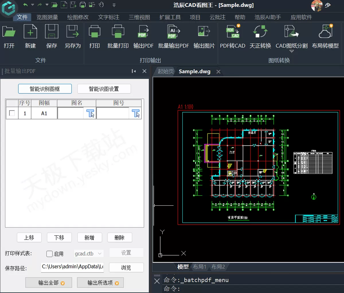 浩辰CAD看图王PC版批量导出PDF图文教程_如何批量导出PDF