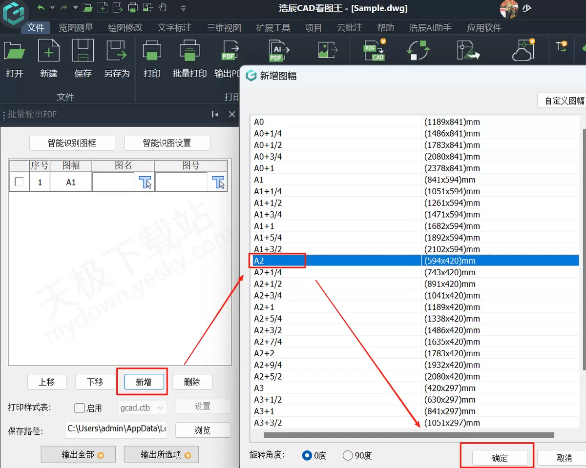 浩辰CAD看图王PC版批量导出PDF图文教程_如何批量导出PDF