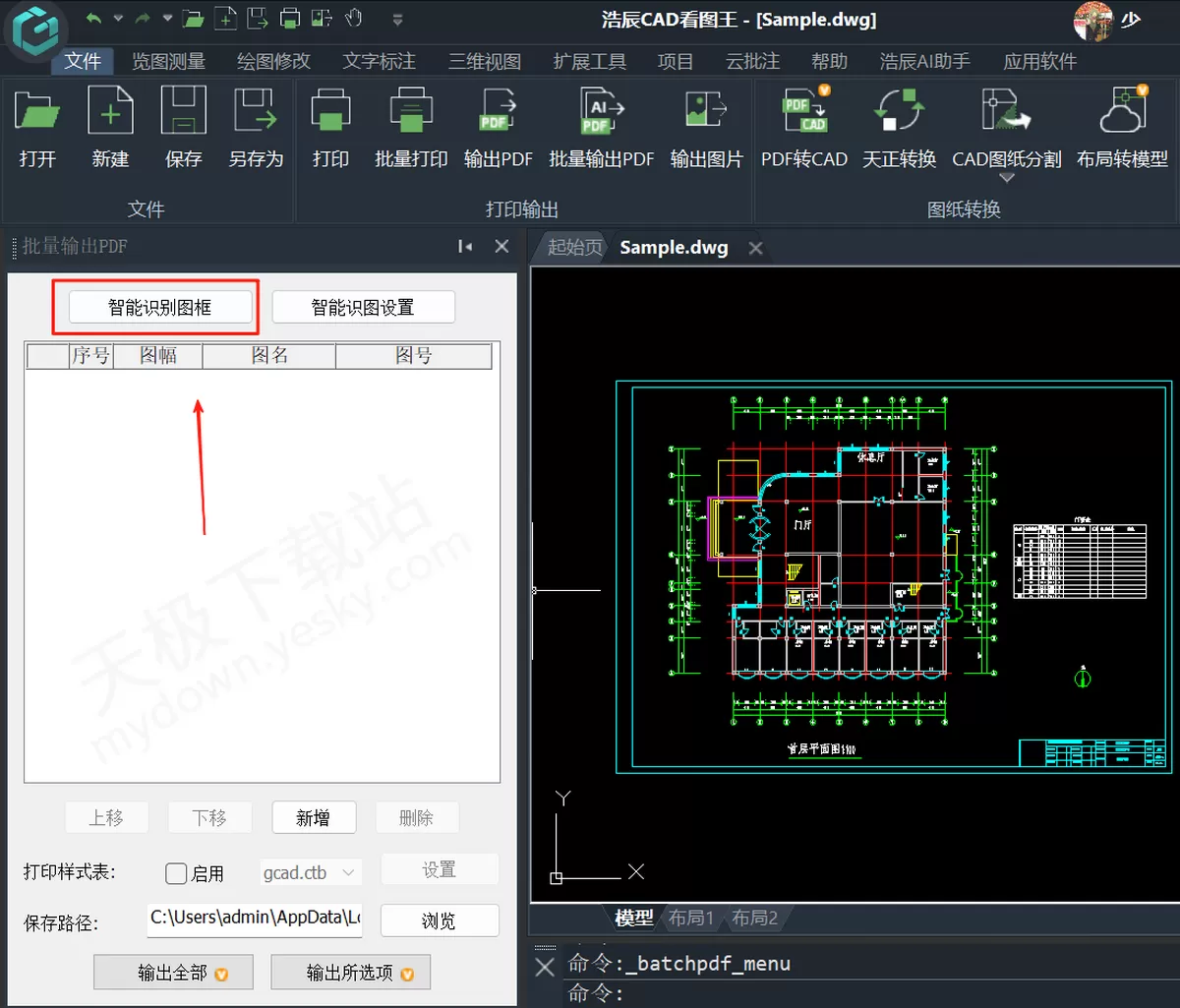 浩辰CAD看图王PC版批量导出PDF图文教程_如何批量导出PDF