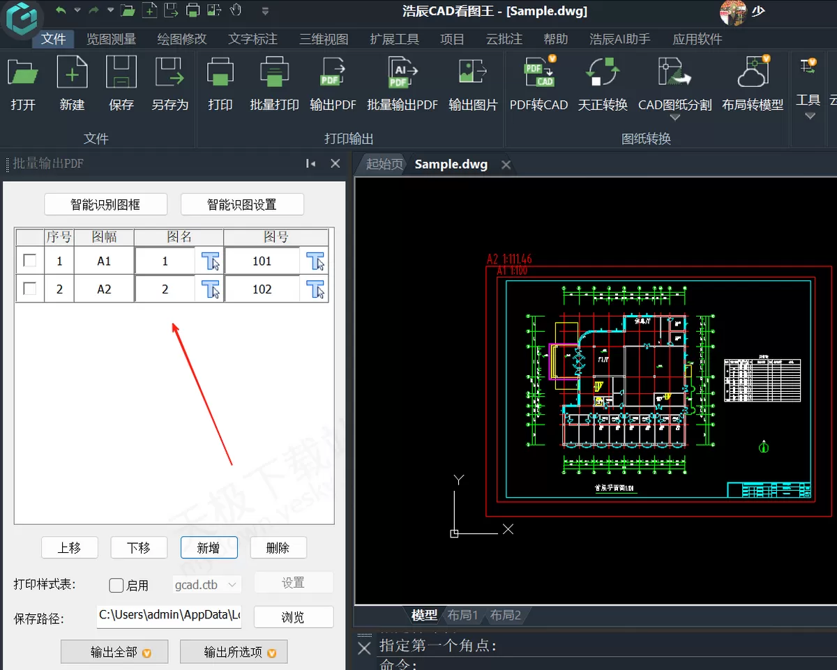 浩辰CAD看图王PC版批量导出PDF图文教程_如何批量导出PDF