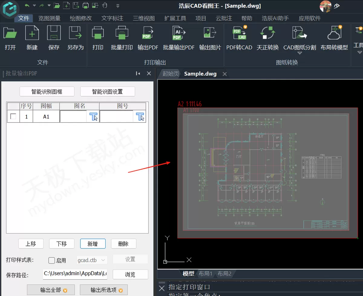 浩辰CAD看图王PC版批量导出PDF图文教程_如何批量导出PDF