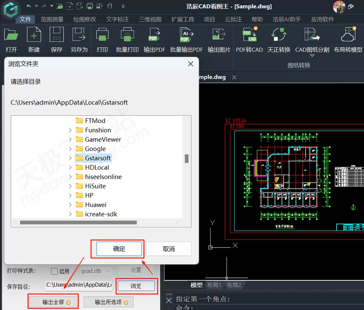 浩辰CAD看图王PC版批量导出PDF图文教程_如何批量导出PDF