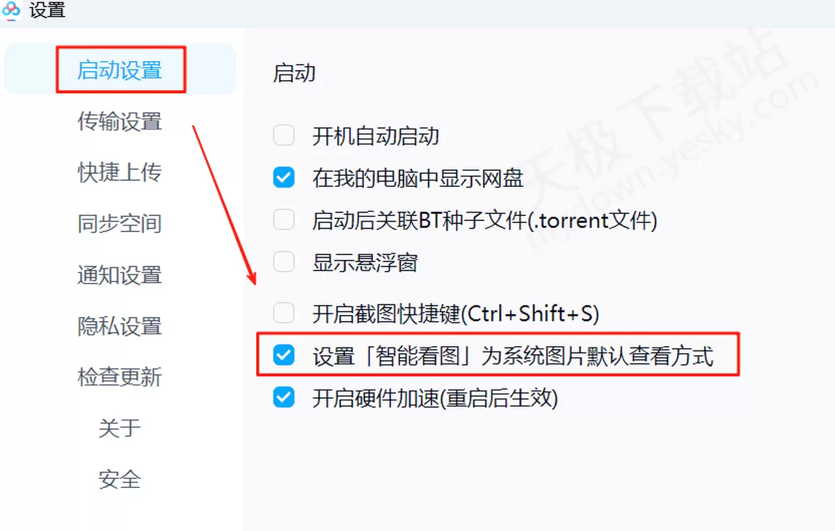 2025百度网盘PC端智能看图功能使用教程_百度网盘智能看图怎么用
