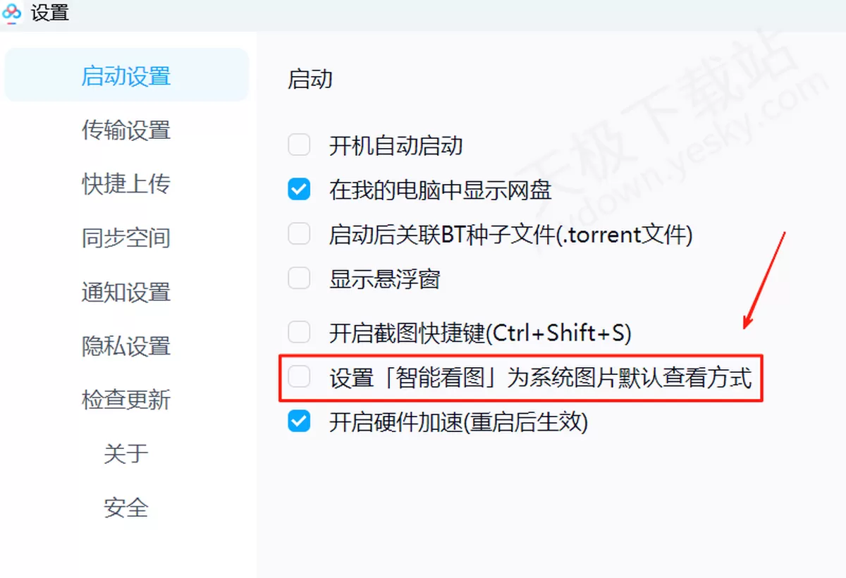 2025百度网盘PC端智能看图功能使用教程_百度网盘智能看图怎么用