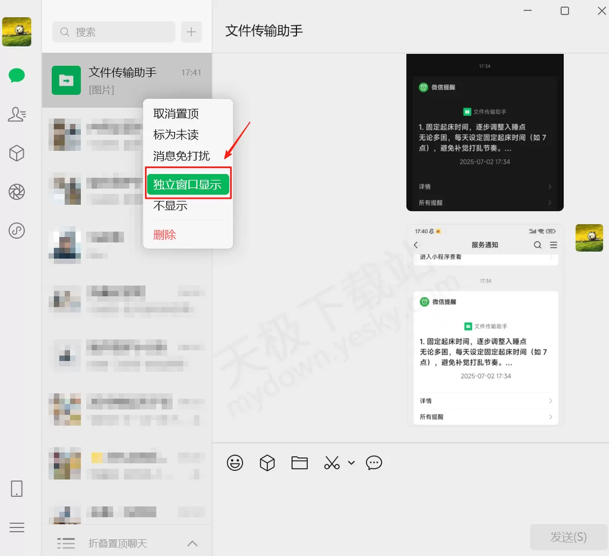 2025微信电脑版怎么设置独立聊天窗口_微信电脑版小窗聊天教学