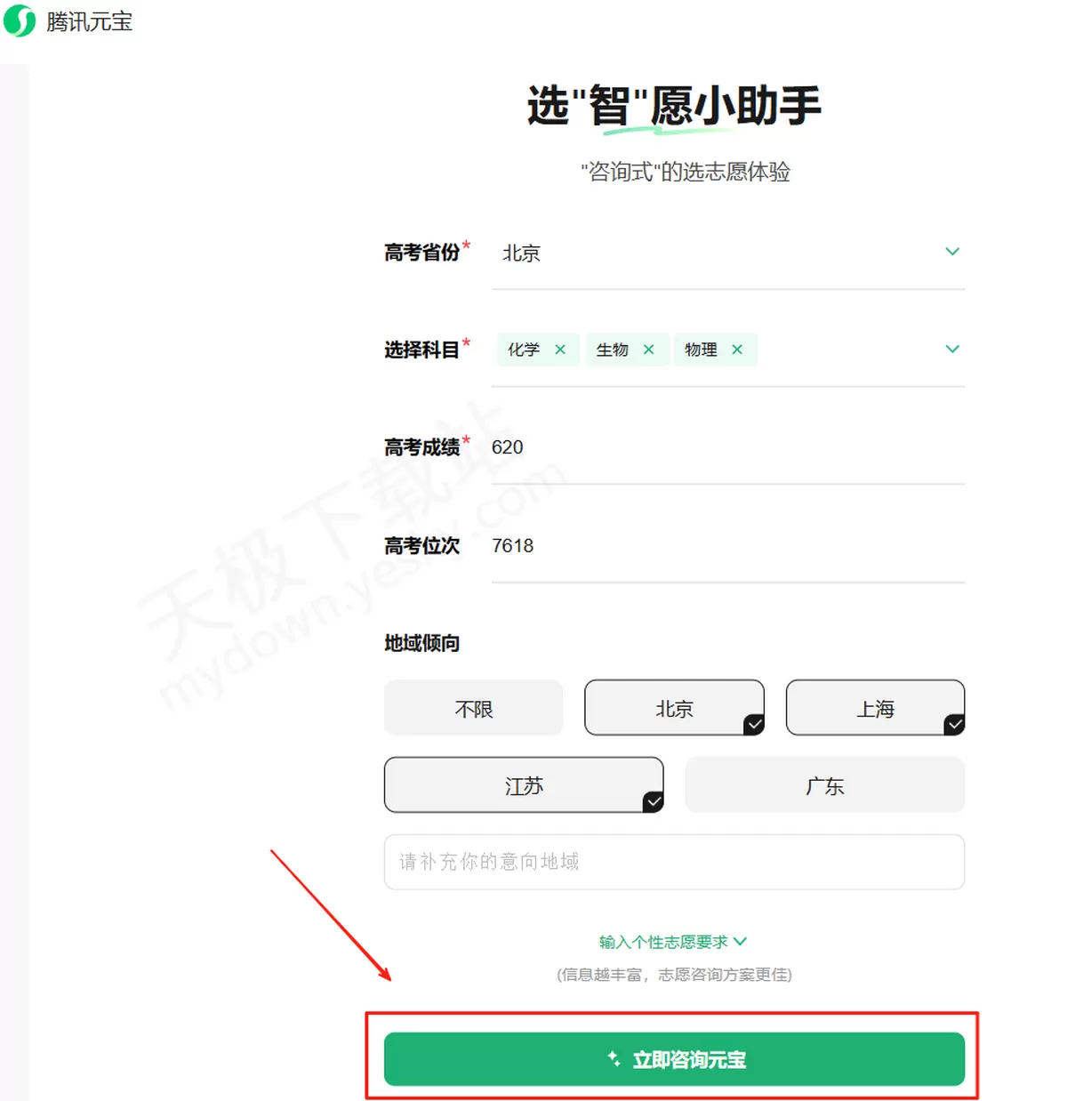 2025腾讯元宝AI高考志愿使用教学_腾讯元宝志愿填报靠谱吗