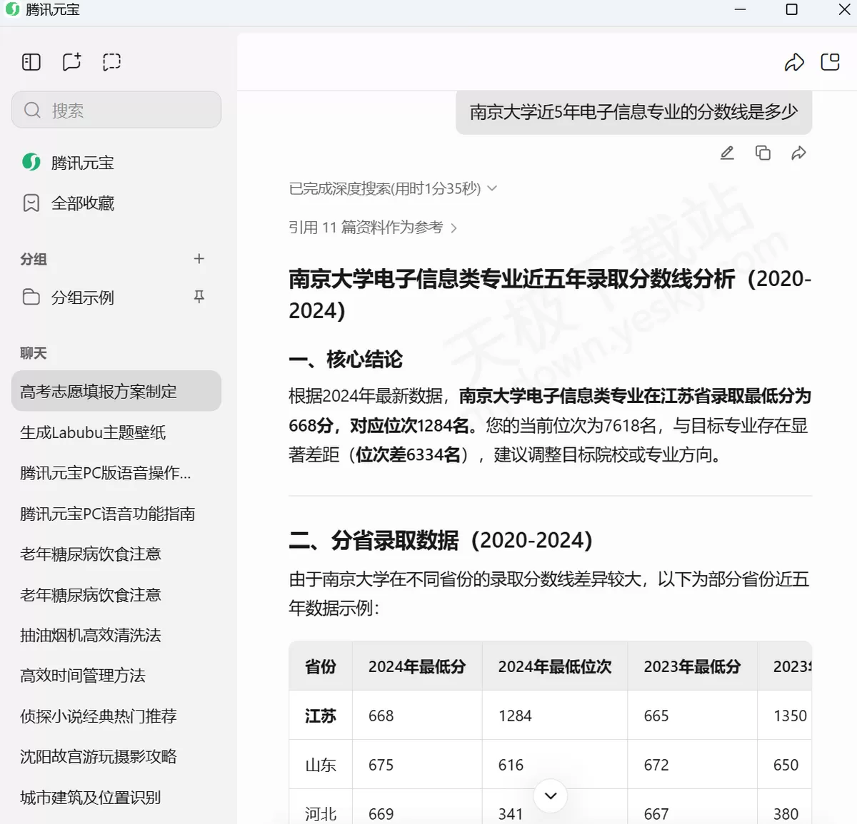 2025腾讯元宝AI高考志愿使用教学_腾讯元宝志愿填报靠谱吗