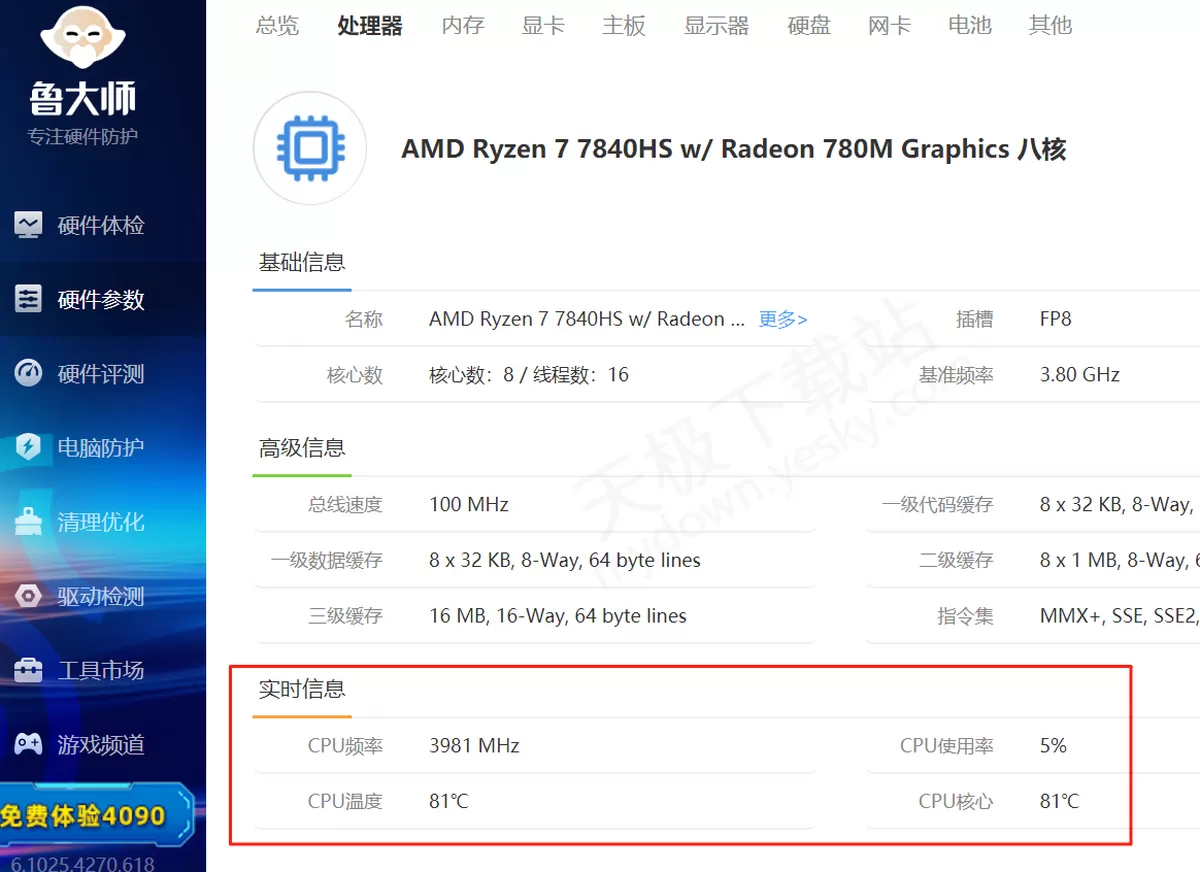 2025鲁大师硬件实时数据查询最新方法_鲁大师硬件实时数据准确吗