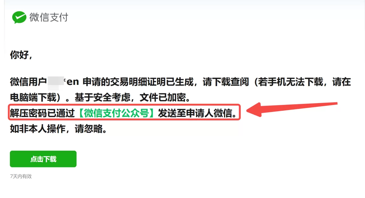 微信账单压缩包解压全攻略：密码获取与操作步骤详解