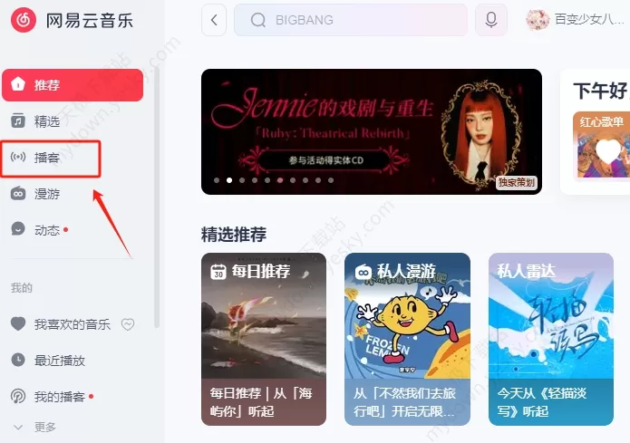 怎么在网易云音乐听广播剧_手把手教你一键找到