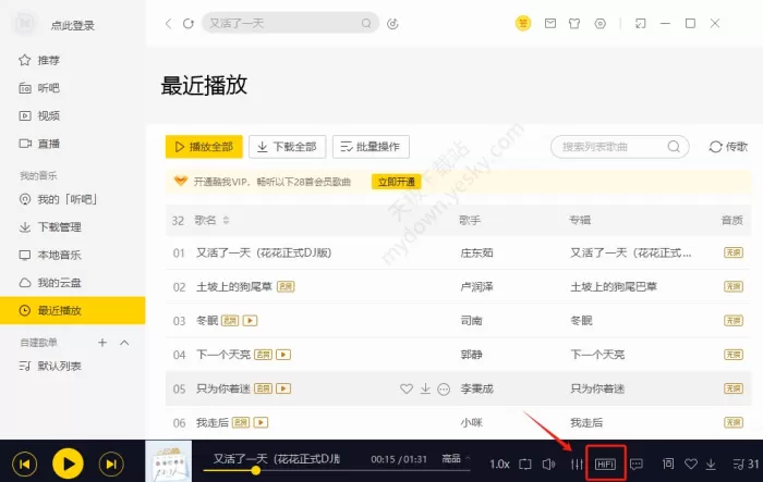 酷我音乐HiFi独占模式是什么_HiFi独占模式怎么进入