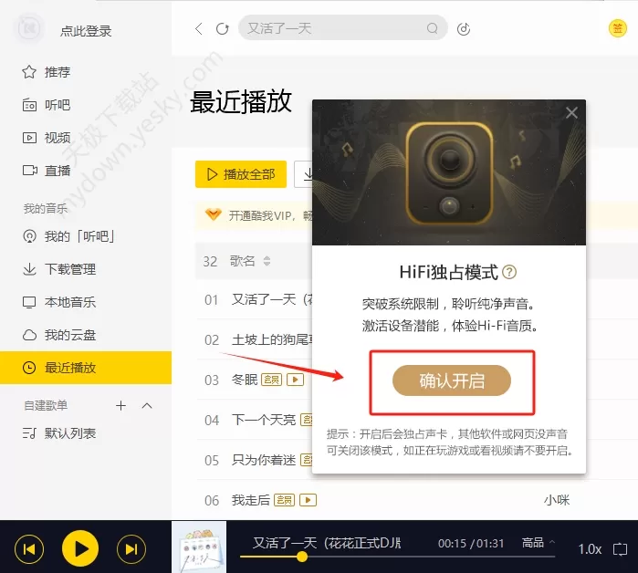 酷我音乐HiFi独占模式是什么_HiFi独占模式怎么进入