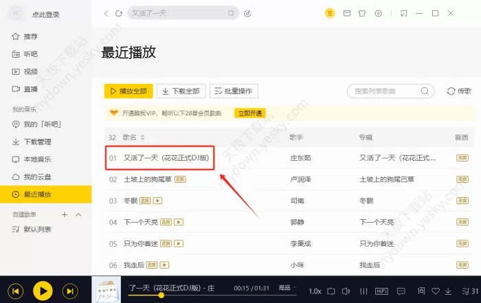 酷我音乐HiFi独占模式是什么_HiFi独占模式怎么进入