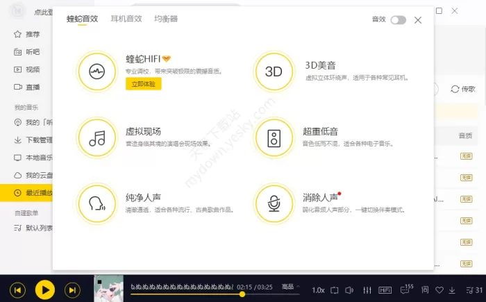 酷我音乐HiFi独占模式是什么_HiFi独占模式怎么进入