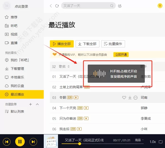 酷我音乐HiFi独占模式是什么_HiFi独占模式怎么进入