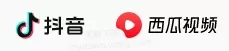 速看！西瓜视频电脑版与抖音电脑版合并_不升级VS升级