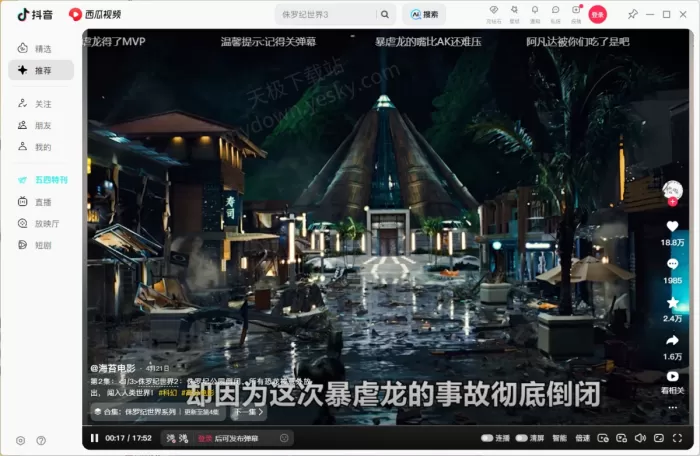 速看!西瓜视频电脑版与抖音电脑版合并_不升级VS升级