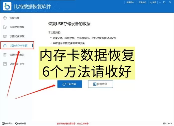 内存卡损坏读不出怎么修复?内存卡数据恢复的7个方法请收好!