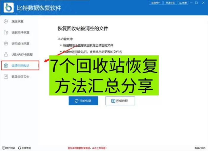 回收站清空了怎么恢复回来？8个数据恢复方法汇总分享！