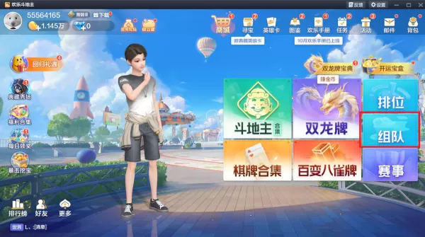 电脑欢乐斗地主支持三个好友开房间玩吗_欢乐斗地主怎么添加好友