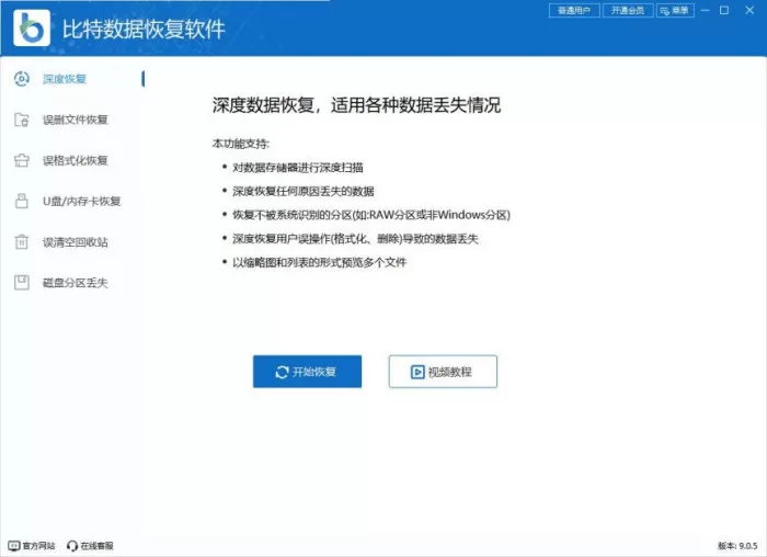 数据恢复大师免费版分享,值得收藏的Top10电脑数据恢复软件清单