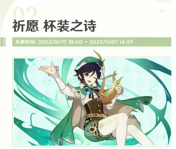 原神4.1下半温迪复刻值得抽吗_原神抽卡分析