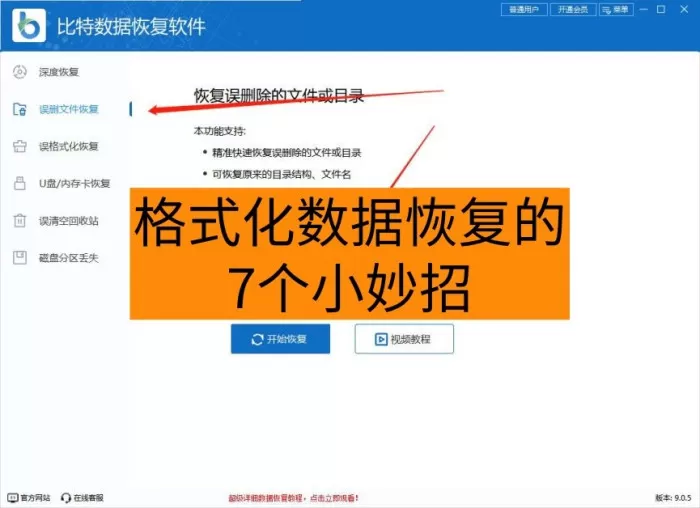 格式化的硬盘怎么恢复数据?格式化数据恢复的7个小妙招,助你快速恢复文件
