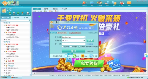茶苑游戏大厅账号如何只在一台设备上登录_设备绑定教程分享