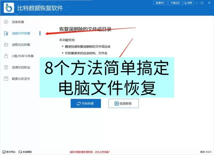 电脑怎么恢复删除的文件？8个方法，简单搞定文件恢复！（强力推荐）