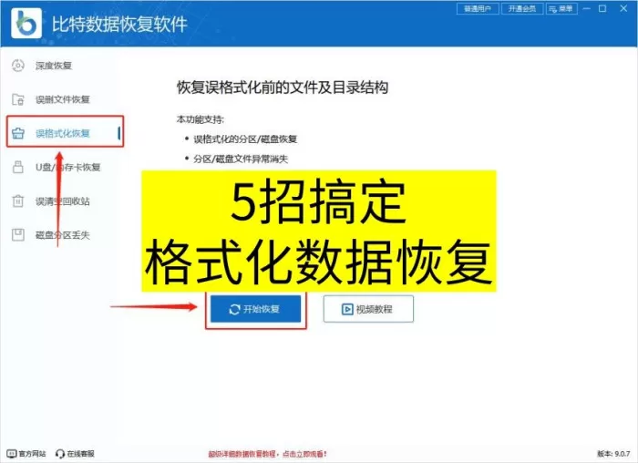 格式化后数据能恢复吗？5招搞定格式化数据恢复，本文详解！