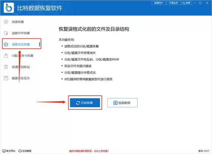 格式化后数据能恢复吗?5招搞定格式化数据恢复,本文详解!