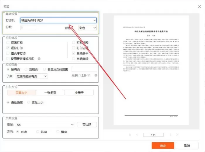 CAJ格式如何转换成PDF?免费caj转换成pdf看这里!5种方法!