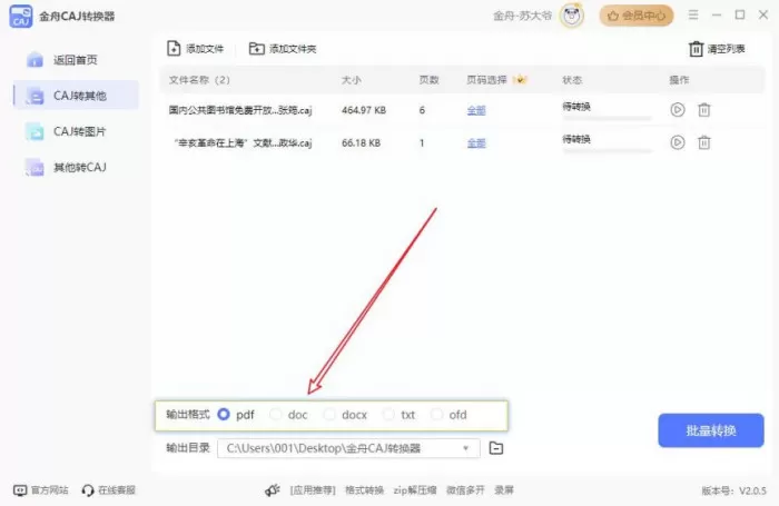 CAJ格式如何转换成PDF?免费caj转换成pdf看这里!5种方法!