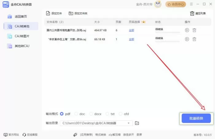 CAJ格式如何转换成PDF?免费caj转换成pdf看这里!5种方法!